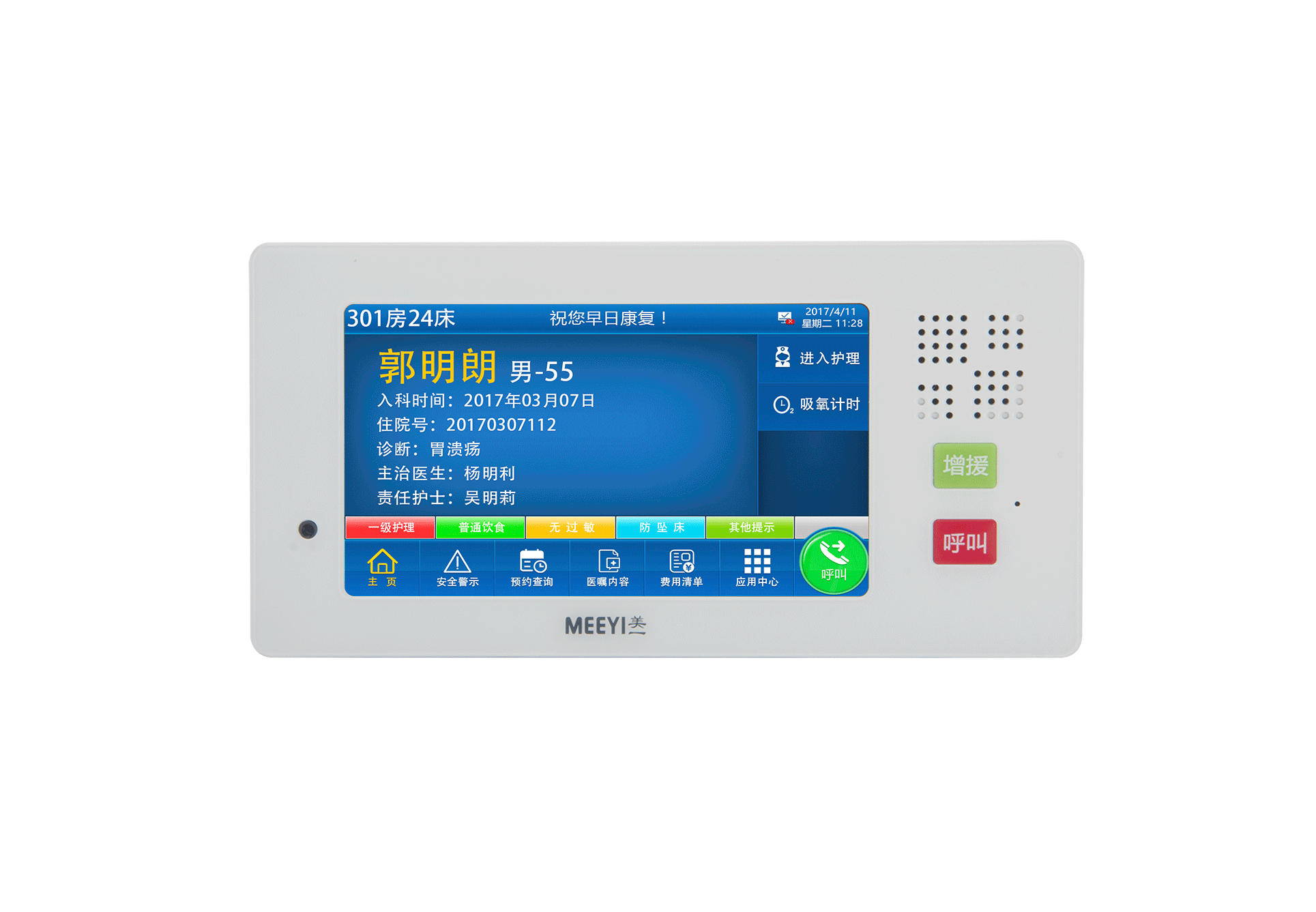 病床分机（7寸） E6301L-G53