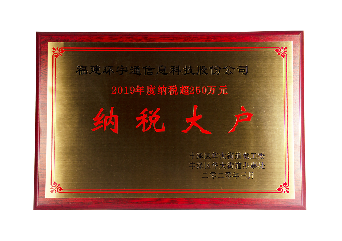 球友会qy取得纳税大户 球友会qy取得纳税大户